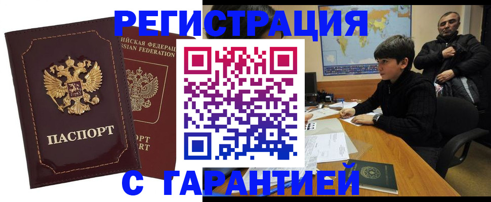 временная регистрация купить в Удачном