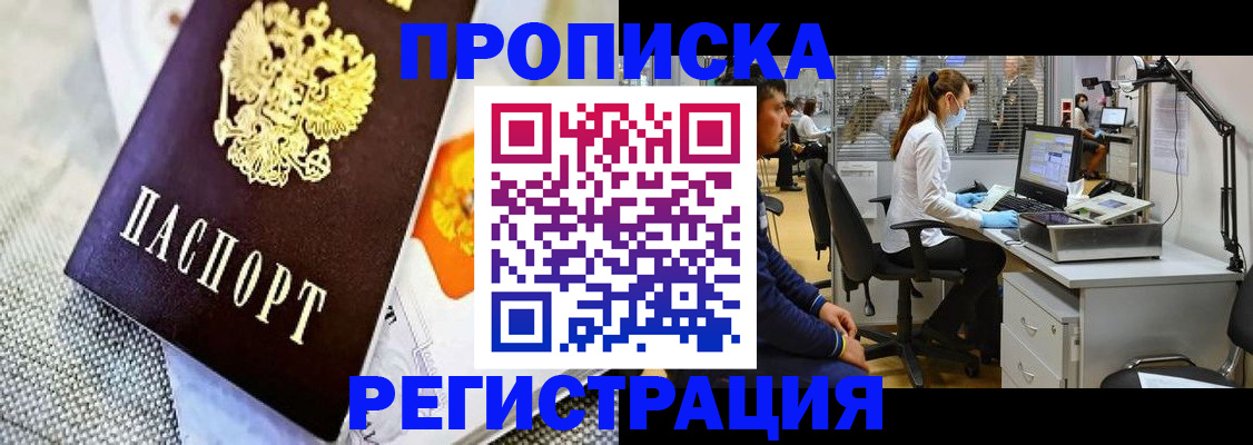 прописка гарантия в Удачном